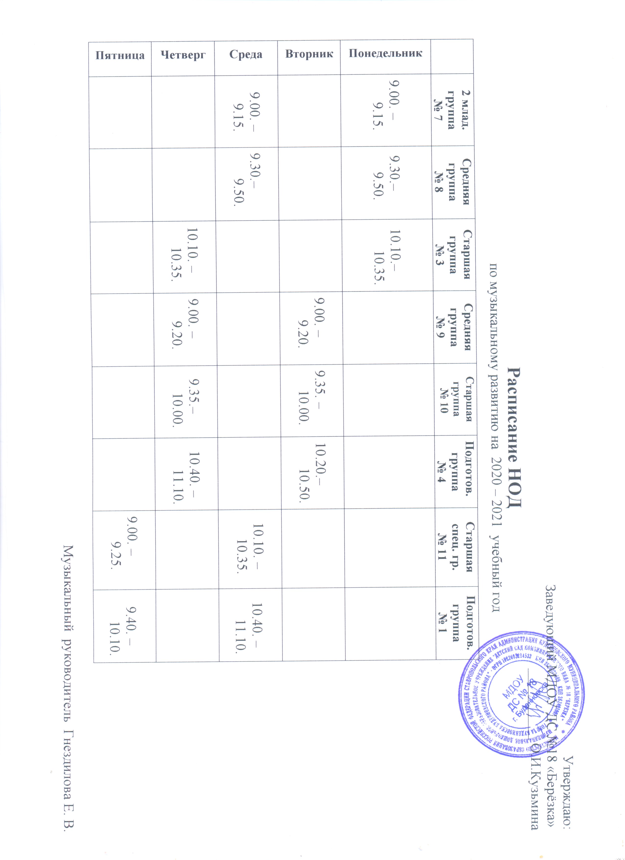 Страничка Музыкального руководителя